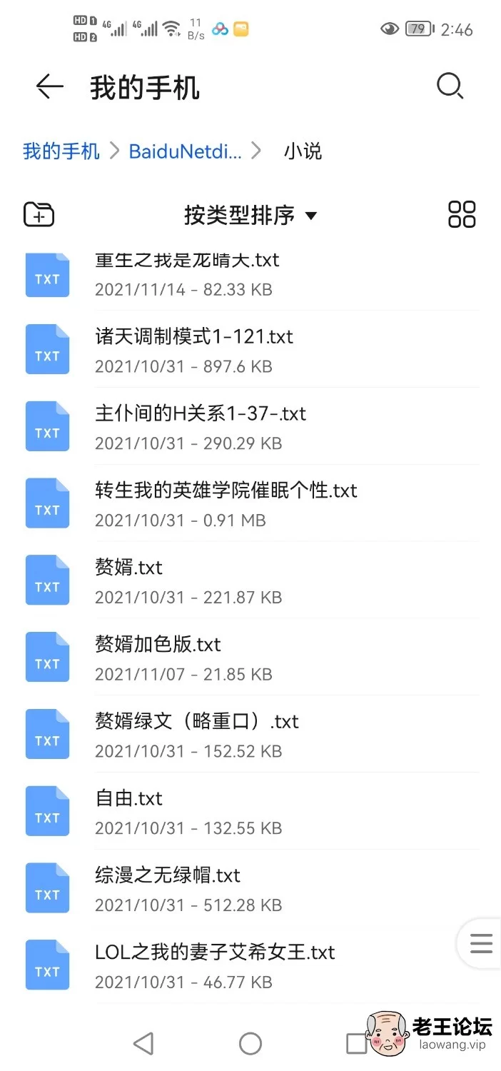 Screenshot_20211122_144630_com.huawei.filemanager.jpg