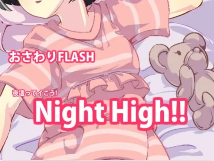 伝次工房作品Night High 1 40.6M.png