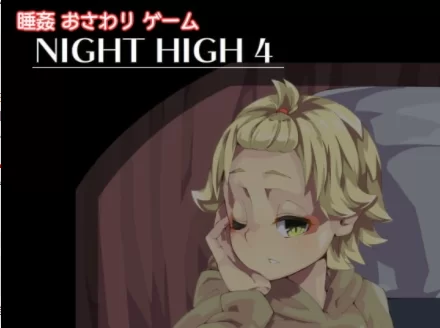 伝次工房作品Night High 4 597M.png