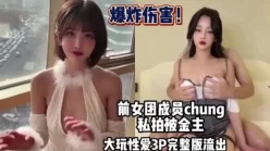 重磅炸弹！前女团成员和金主大玩3P性爱流【完整版68分钟已上传下面】[00:40:54]