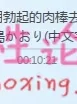 隣の若妻に勃起チを擦りつけたら~冴岛香织（有码中字）【1V1.1G】【磁力】