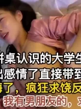 我不要了，我有男朋友的 【这个女的绝对可以约，看下面的简阶】[00:15:48]