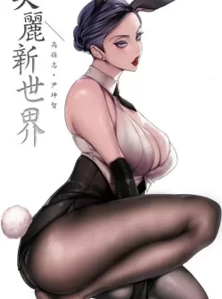 [转载搬运] 韩漫美丽新世界 1-262完结pdf [3000p+1.55g][磁力链接]