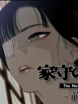 [转载搬运] [男娘/限制自由/性虐] 家守の少年 The Motion Anime-前編- [1V+1.27G][百度盘]